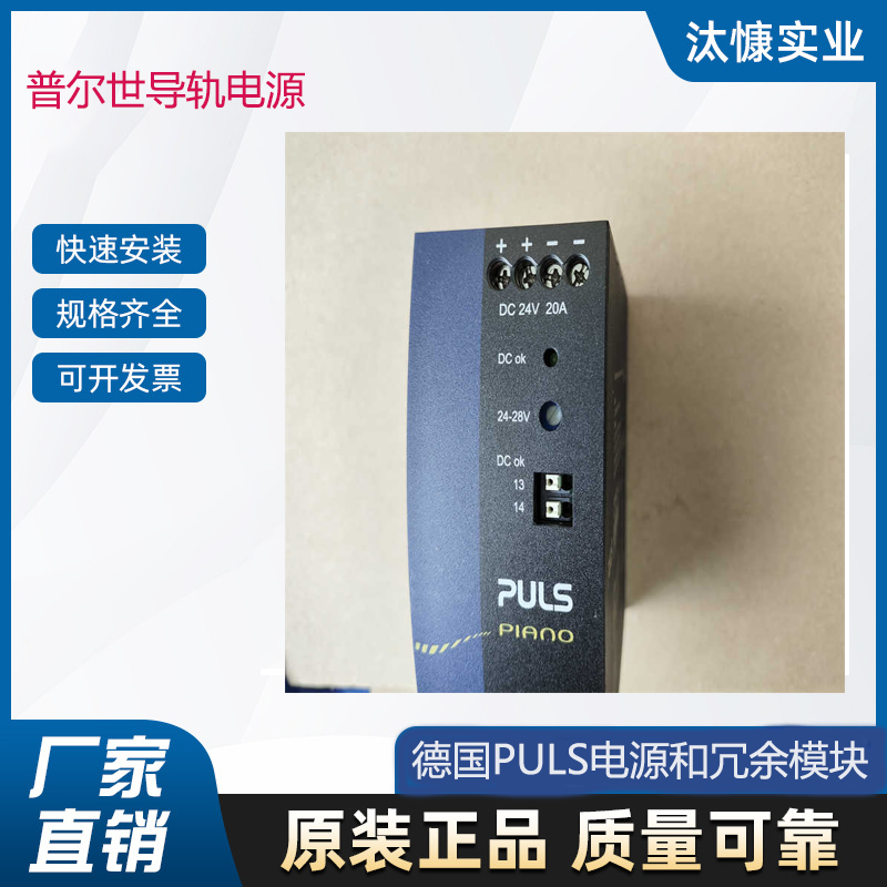 德国PULS普尔世导轨电源QS20.241过电流保护 全新原装 