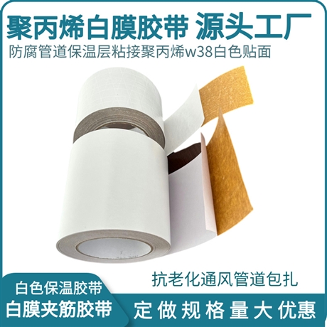 玻璃棉夹筋胶带白膜 隔热铝箔胶带 环保建筑专用用保温材料