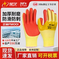 星宇胶片手套塑胶涂胶加厚劳保手套胶皮手套防滑耐磨橡胶手套