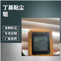 丁基粘尘辊 丁基橡胶胶辊 鑫博强生产高粘性除尘配件