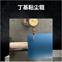 丁基橡胶粘尘辊 丁基粘尘辊 鑫博强集思广益除尘粘性好