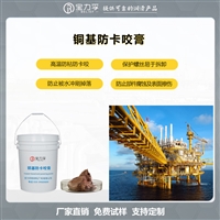 铜基防卡咬膏BF-607