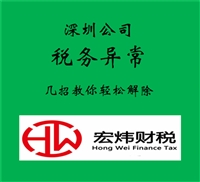 深圳風(fēng)險納稅人企業(yè)怎么處理  加急辦理 
