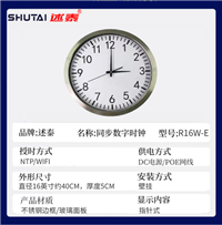 述泰北斗卫星同步指钟挂钟 教室客厅