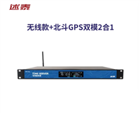 述泰无线+北斗GPS双模授时 NTP时间服务器