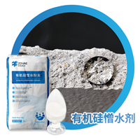 山东中维水泥砂浆用有机硅憎水剂