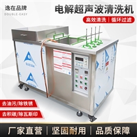 超声波电解清洗机