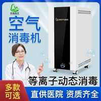 华耀森茂HMDY-1000医用空气消毒机