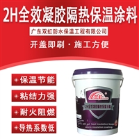 双虹2H全效凝胶保温隔热材料 高效隔热保温 防火阻燃 粘结力强