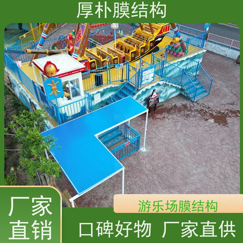 厚朴膜结构 供应 小学生游乐场膜结构 工程承包 按需定制 优良材质