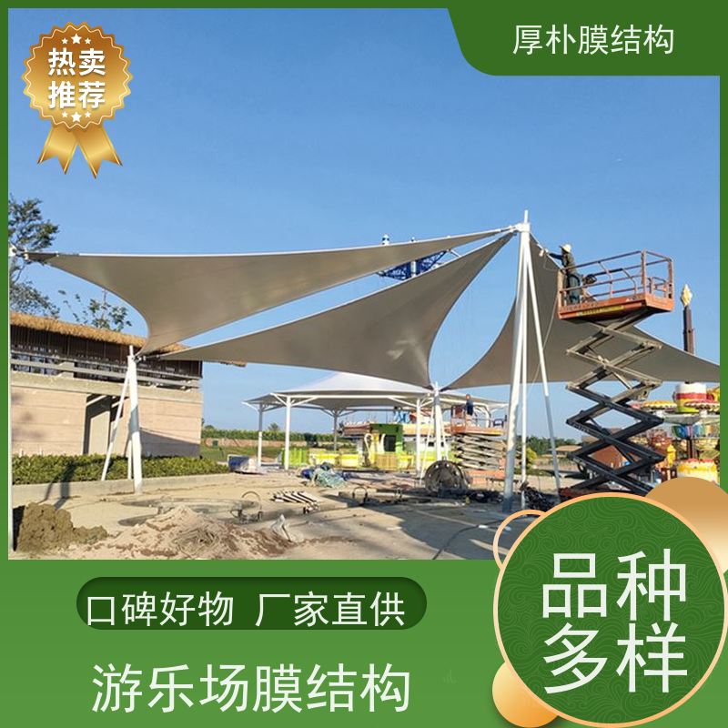 厚朴膜结构 承接 游乐场膜结构 工程承包 按需定制 优良材质