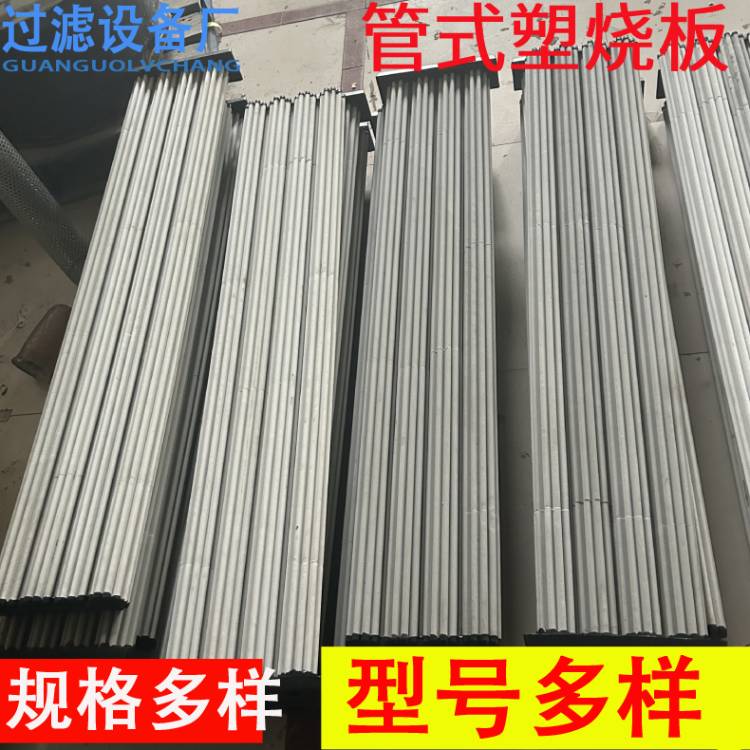 工业用管式塑烧板   除尘过滤板