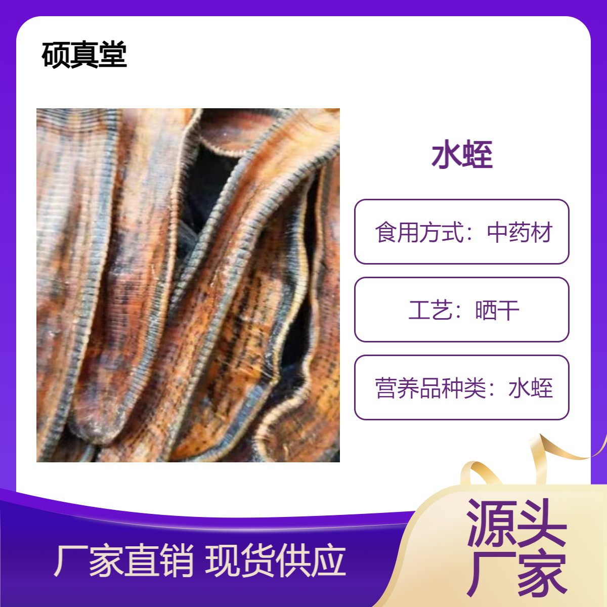 中药材水蛭 蚂蟥精选吊干品质无添加产地批发各种昆虫大全