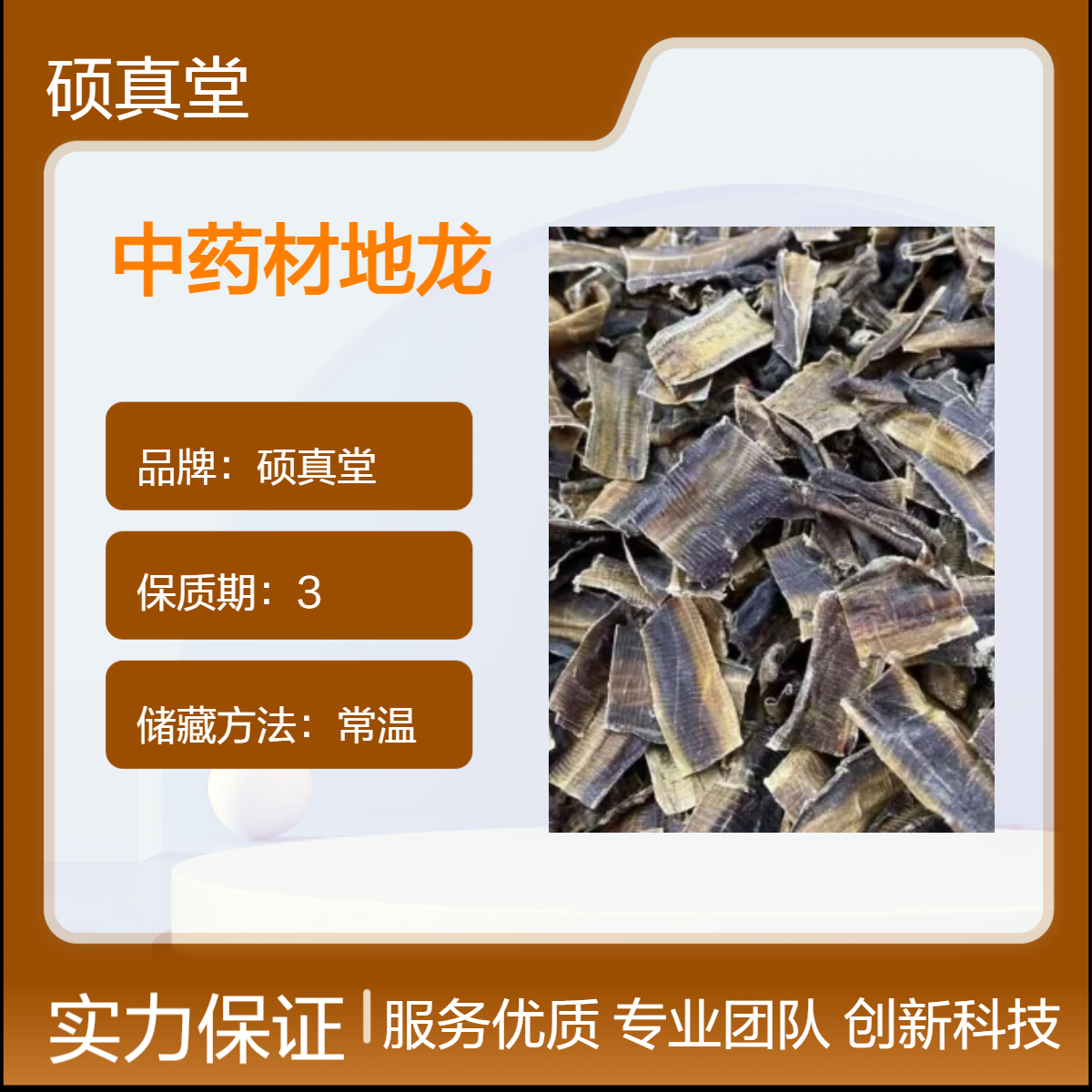 中药材地龙 蚯蚓精选全开干净无添加批发各种冷背药材