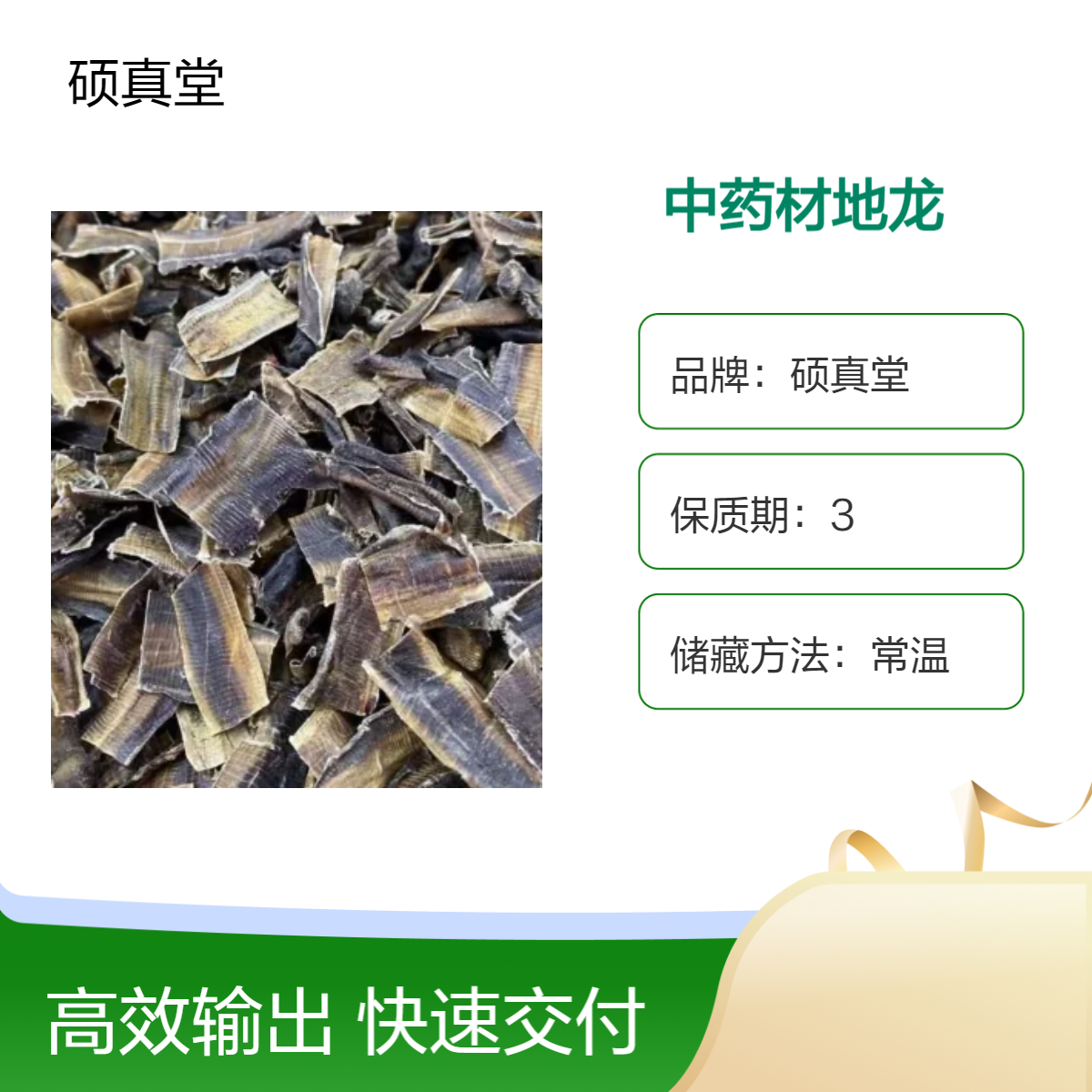 中药材地龙 蚯蚓 曲蟺精选干净无杂质产地批发各种昆虫大全