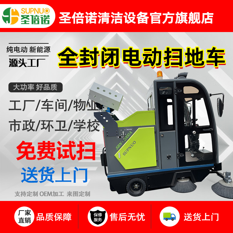圣倍诺电动扫地车 锂电扫路机 粉尘树叶清扫车 无人洗地机