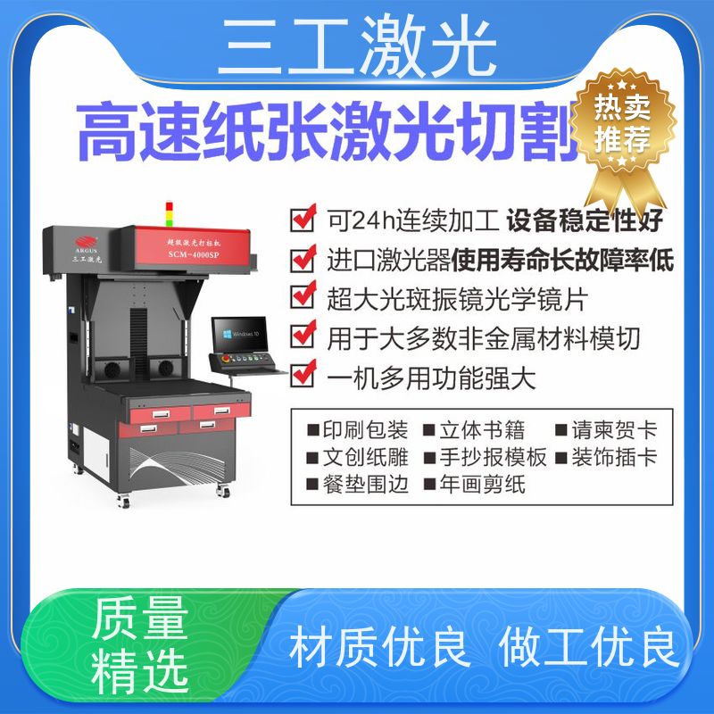 三工激光 不黄边不糊边 可打样测试 立体书 超级激光打标机