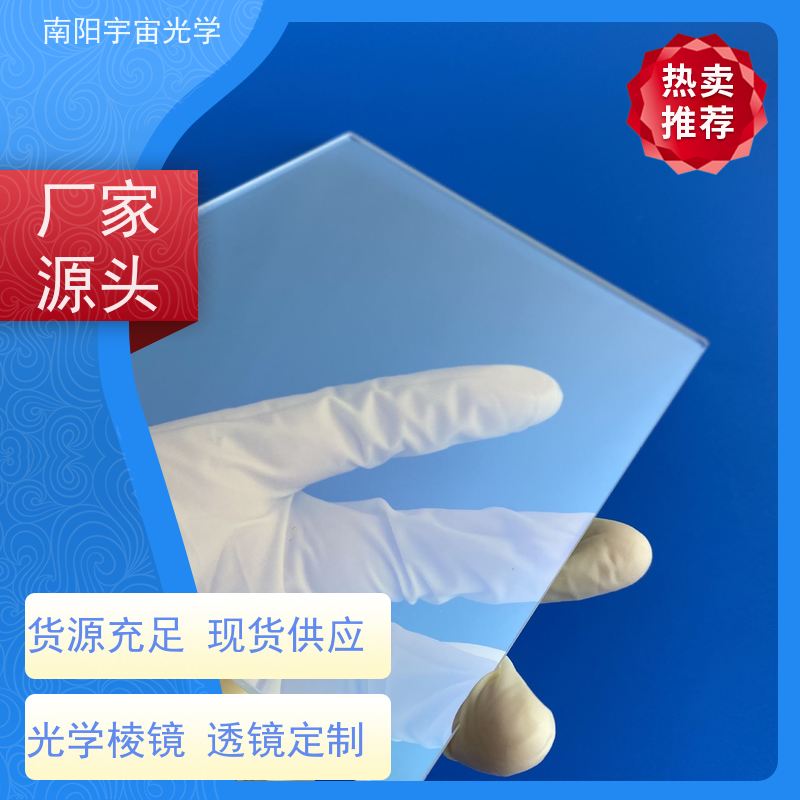 北京 小 光学反射镜加工 生产基地 一站式服务