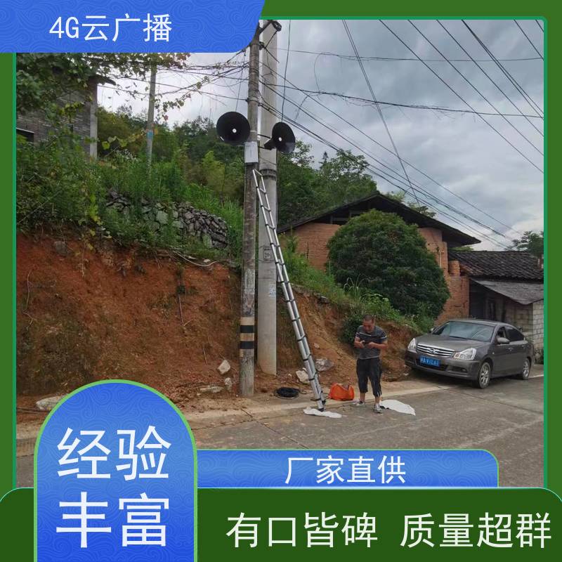 4G云音柱 智慧城市 云话筒控制 实时喊话