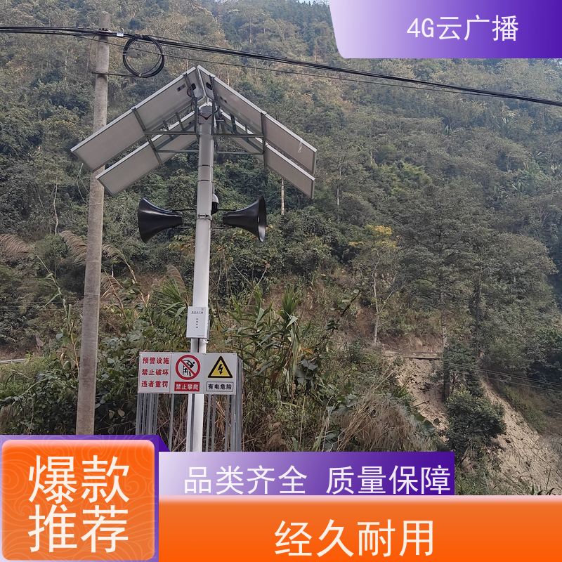 4G云音柱 涵洞预警 无需厂商协助 天气预报
