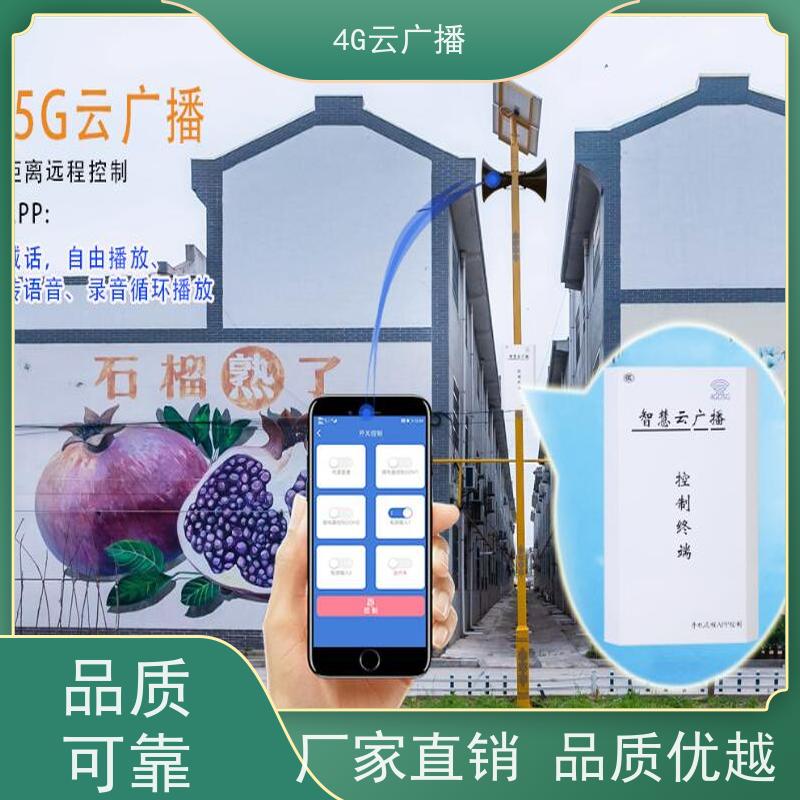 4G无线音柱 水位预警 对接第三方平台 新闻播放