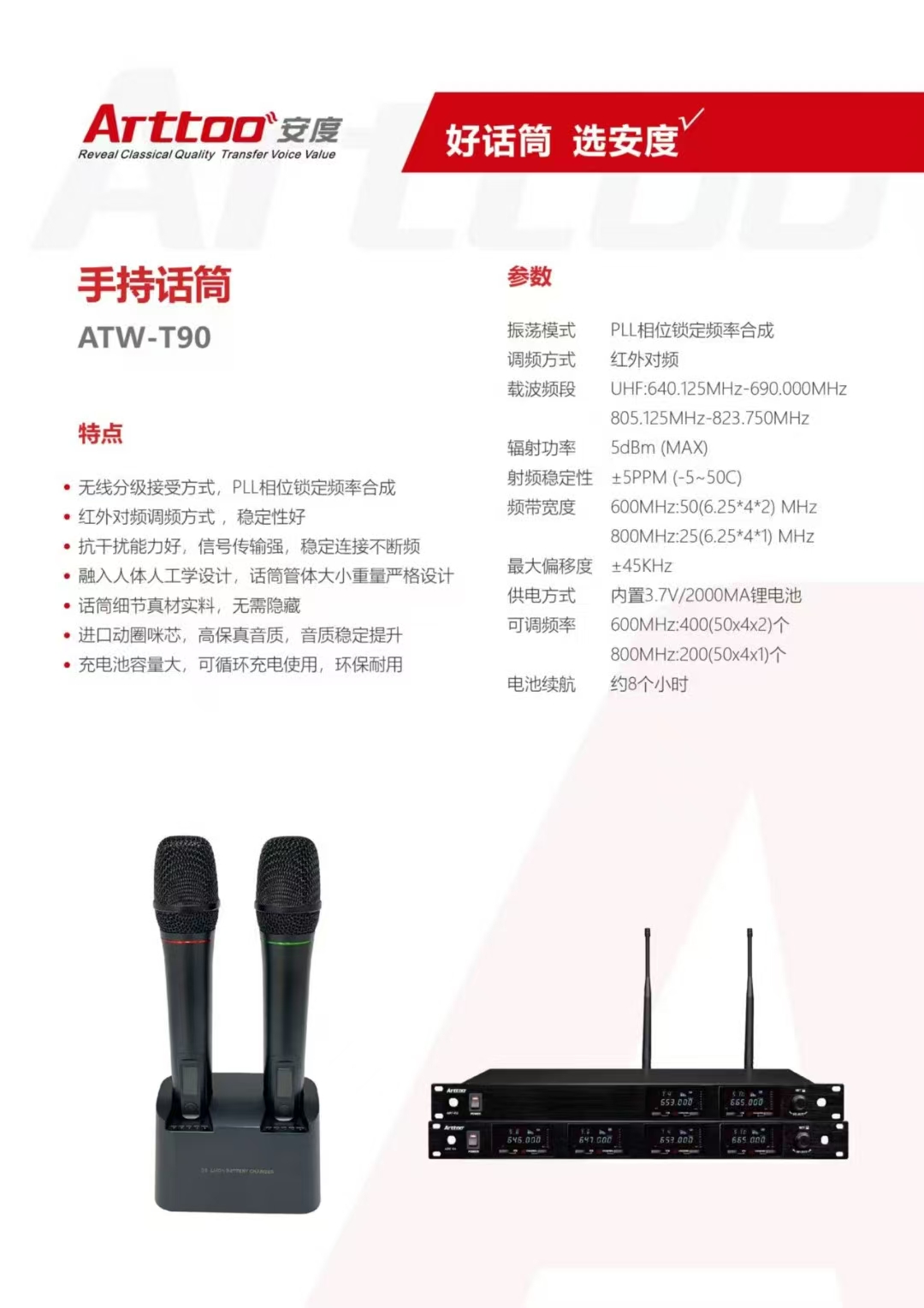 安度Arttoo话筒R2T90,R4T90,ATW90