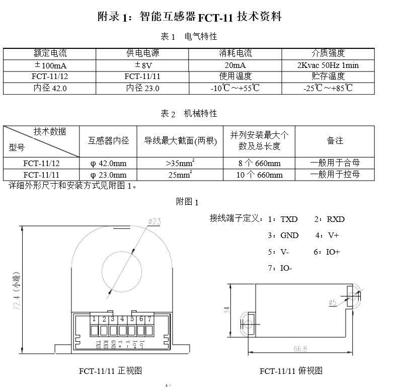 许继FCT-31/32/33 FCT-12G互感器