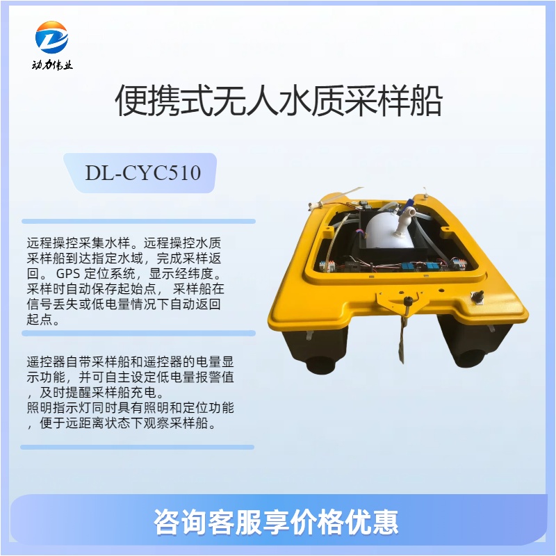 便携式水质无人采样船 DL-CYC510河流湖泊携带方便