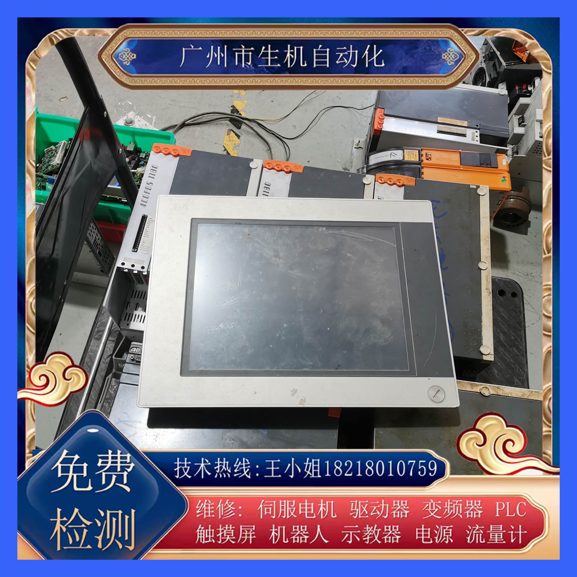 贝加莱触摸屏维修5PP520-1505-00黑屏 白屏碎屏触摸不良进不去系统