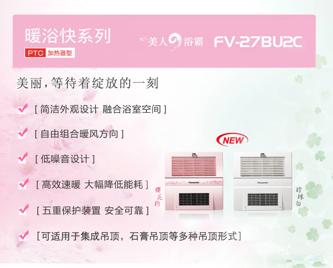 北京松下浴霸FV-27BU2C风暖浴霸暖浴快FV-27BU2CW