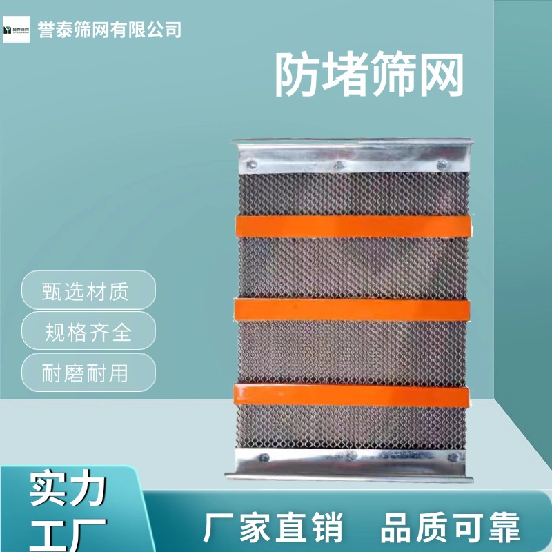 誉泰供应 高锰钢防堵筛网 矿山筛分振动筛筛网 高效筛分 可定制