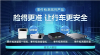 大模型產(chǎn)品海康威視 發(fā)布新一代事件檢測系列產(chǎn)品