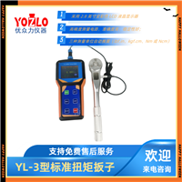 YL-352B2系列标准扭矩扳子 100N.m扭矩扳手