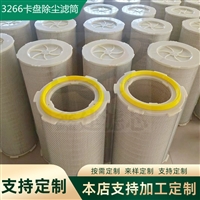 工厂定制3266型号六耳除尘滤筒 机械粉末过滤除尘滤芯 工业除尘器