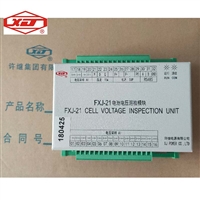 许继FXJ-21 FXJ-22 WXJ-15电池电压内阻巡检模块