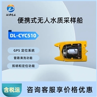 便携式水质无人采样船 DL-CYC510湖泊取水装置