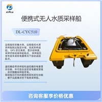 便携式水质无人采样船 DL-CYC510河流湖泊携带方便