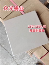 焦作众光耐酸砖150规格