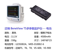 MINDRAY迈瑞BeneView T5监护仪电池