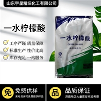 食品级工业级一水柠檬酸 酸味调节剂食品添加剂洗涤剂