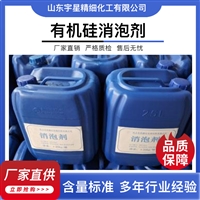 有机硅消泡剂 消泡快 抑泡久 成本低 源头大厂发货