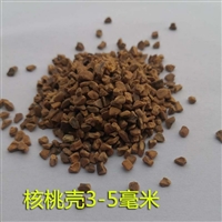 供应抛光核桃壳磨料价格优惠