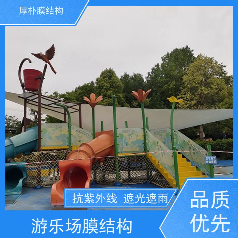 厚朴膜结构 膜结构游乐场 工程承包 按需定制 优良材质