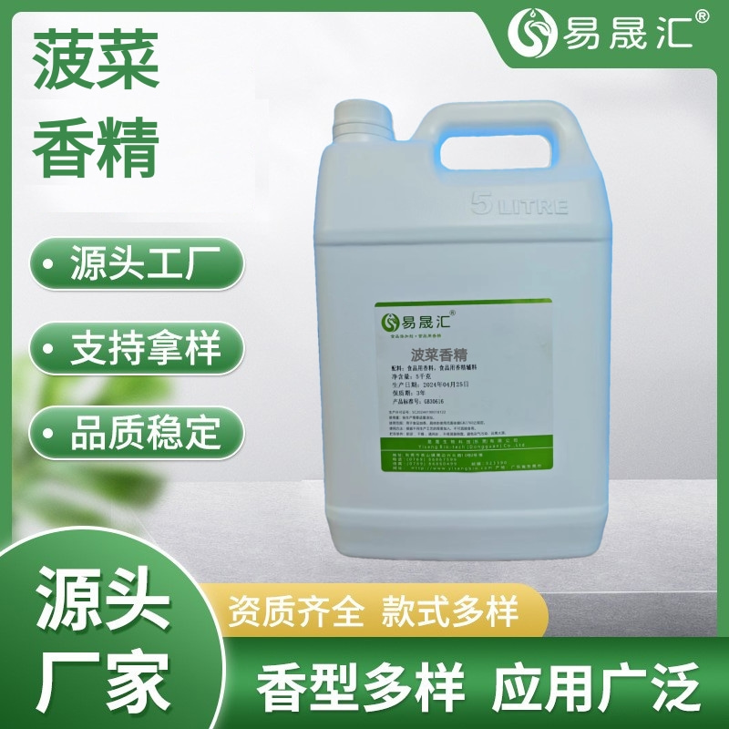 易晟汇质量保证香气自然 菠菜汁香精 菠菜香精 菠菜油香精厂家供应