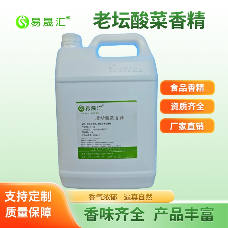 易晟汇质量保证香气自然老坛酸菜香精老坛酸菜油香精厂家供应