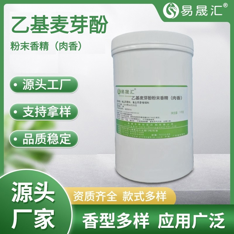 食品级肉香乙基麦芽酚粉末香精肉香型易晟厂家发货