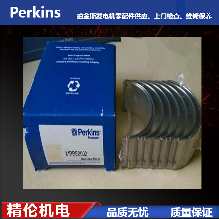 进油管垫片2415H514珀金斯发电机配件 Perkins原装件销售
