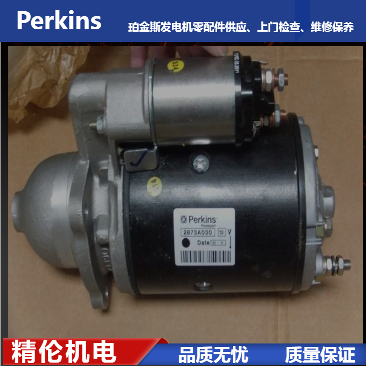 珀金斯3008TAG3起动机 Perkins发电机启动马达销售