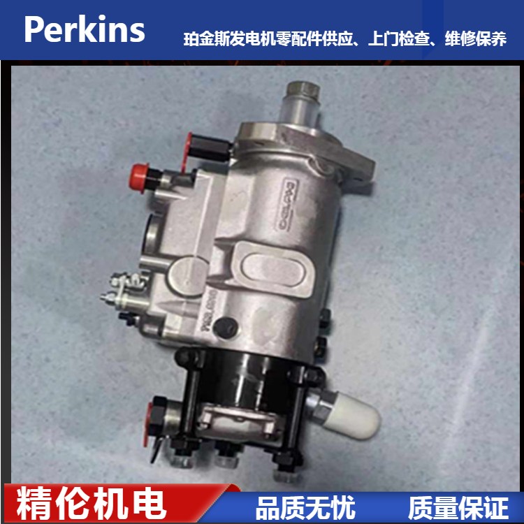 珀金斯燃油泵131010080原装配件 进口Perkins柴油发电机组维修保养
