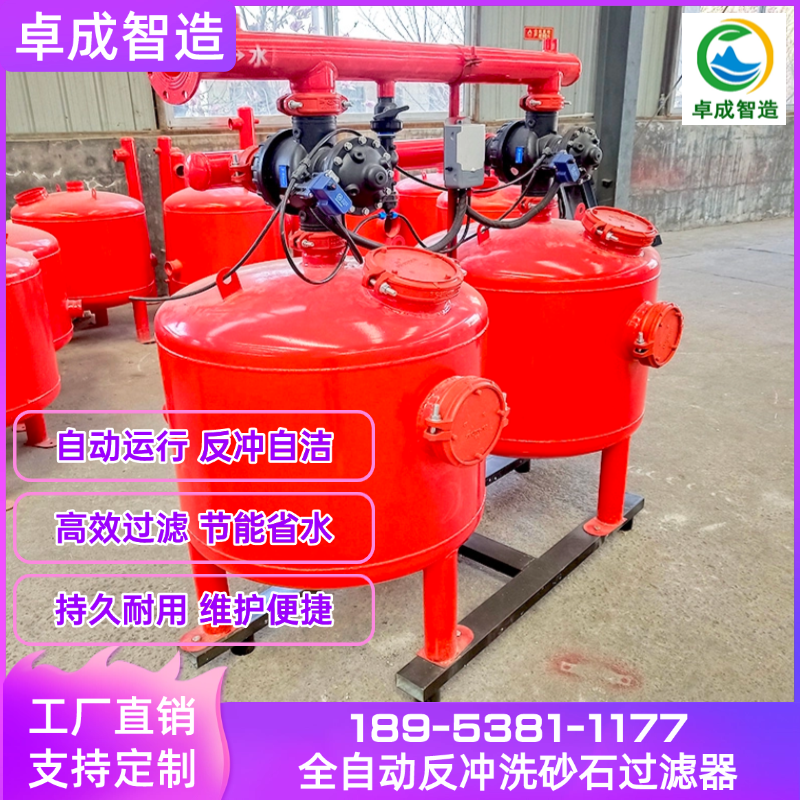 节能型全自动砂石过滤器 自动冲洗 农田节水灌溉 大流量低耗能设计